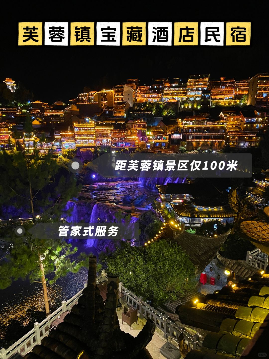 芙蓉镇管家式酒店！太适合家庭出游啦！