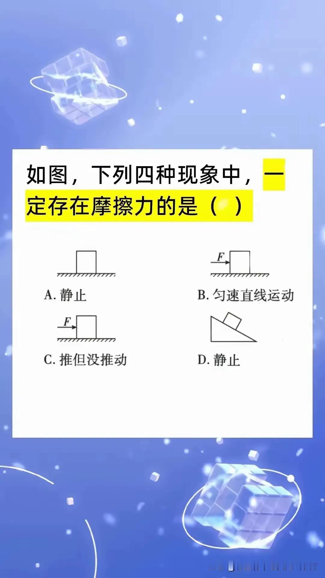 学过摩擦力的同学试试掌握了没