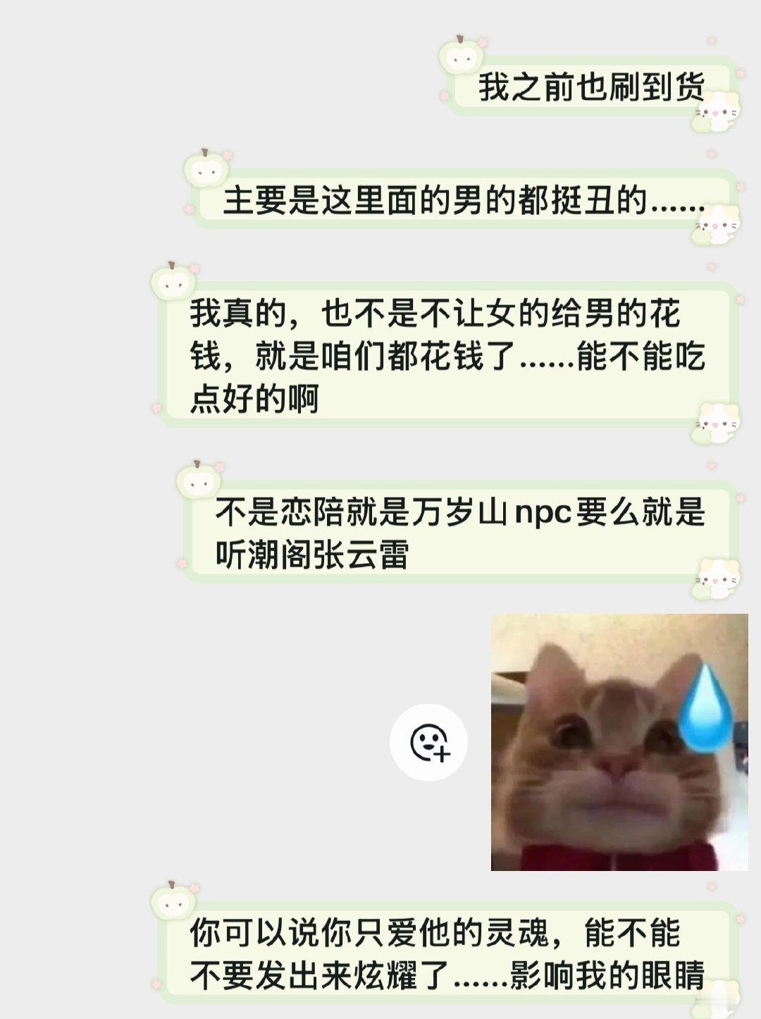 虽然我之前也给普男花过钱……但是我想说那个时候的花少北和某幻真算游戏区长得还行的