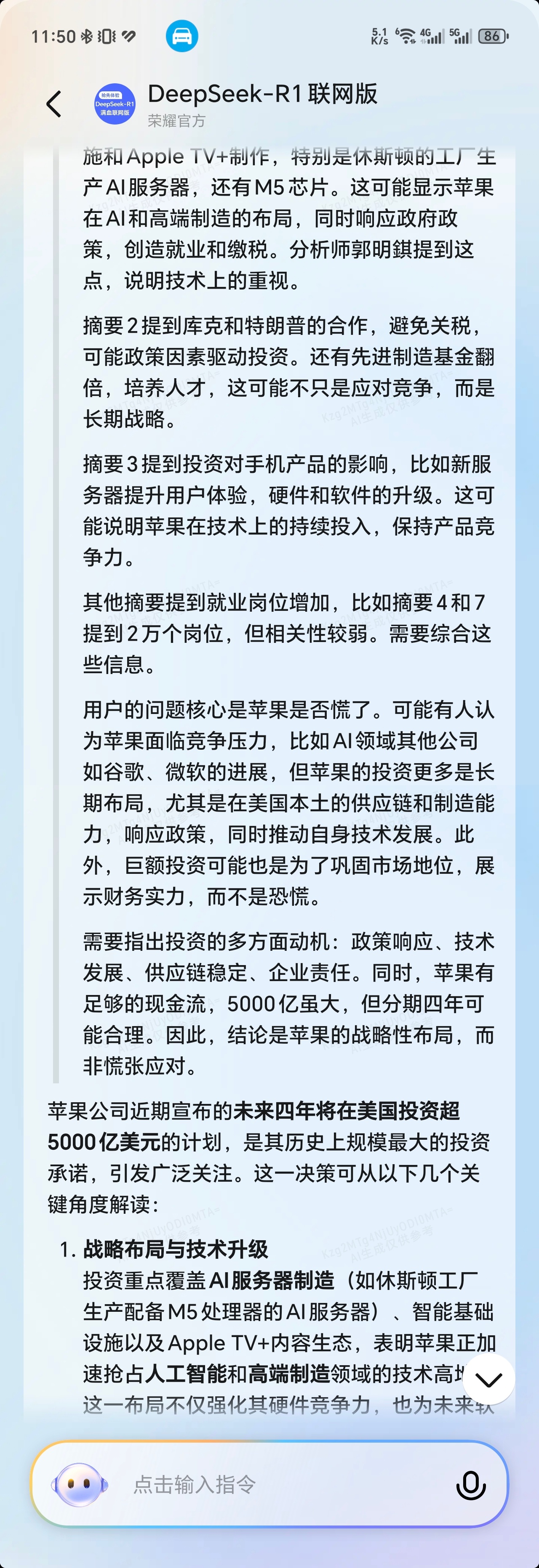 苹果宣布超5000亿美元投资计划  我问荣耀YOYO助理内置的DeepSeek：