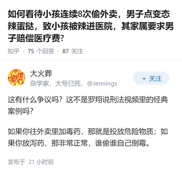 如何看待小孩连续8次偷外卖，男子点变态辣蛋挞，致小孩被辣进医院，其家属要求男子赔