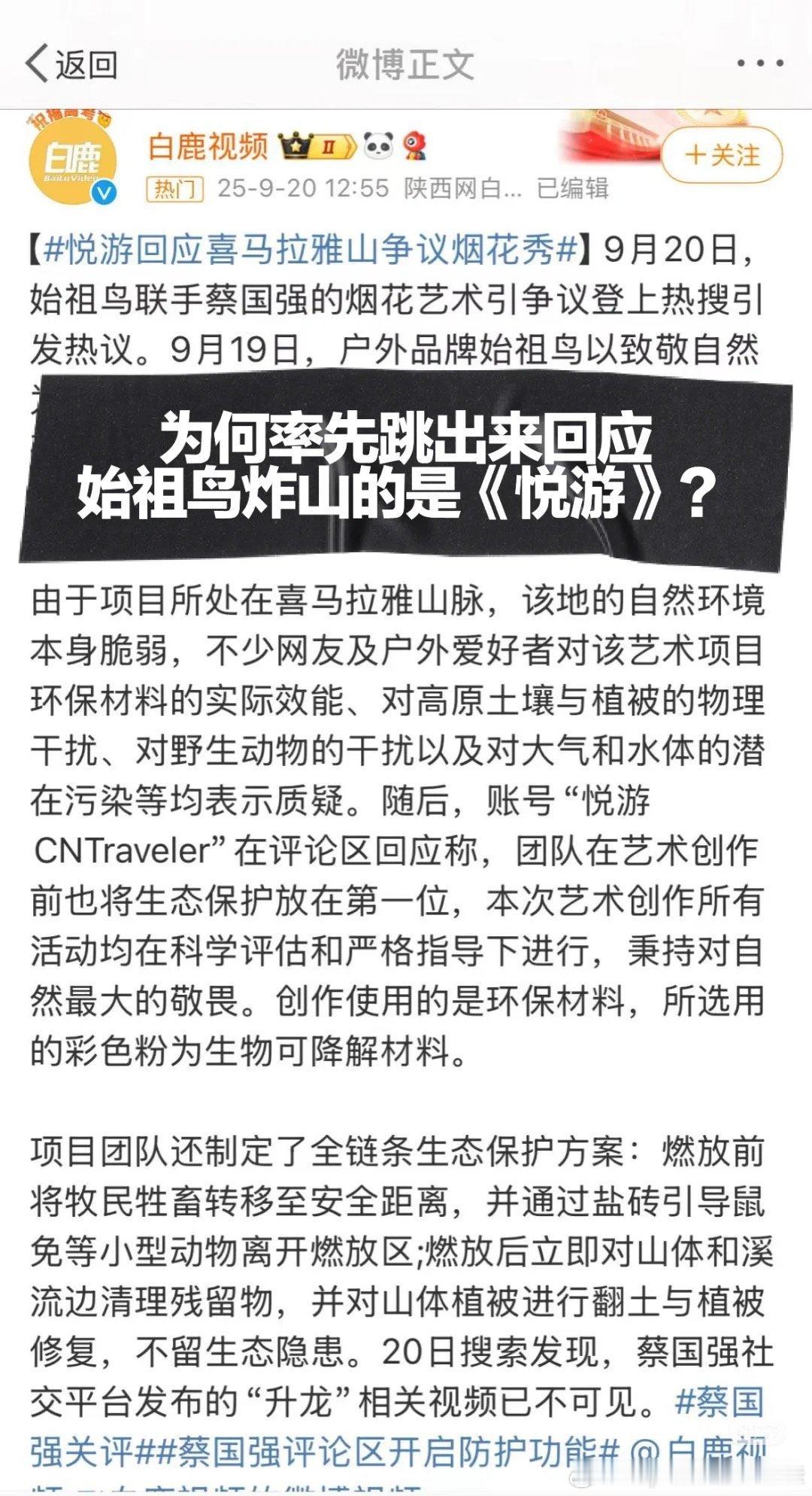 这次喜马拉雅烟花事件你们关注没，人民日报等主流媒体一个个立场鲜明，这个《悦游》居