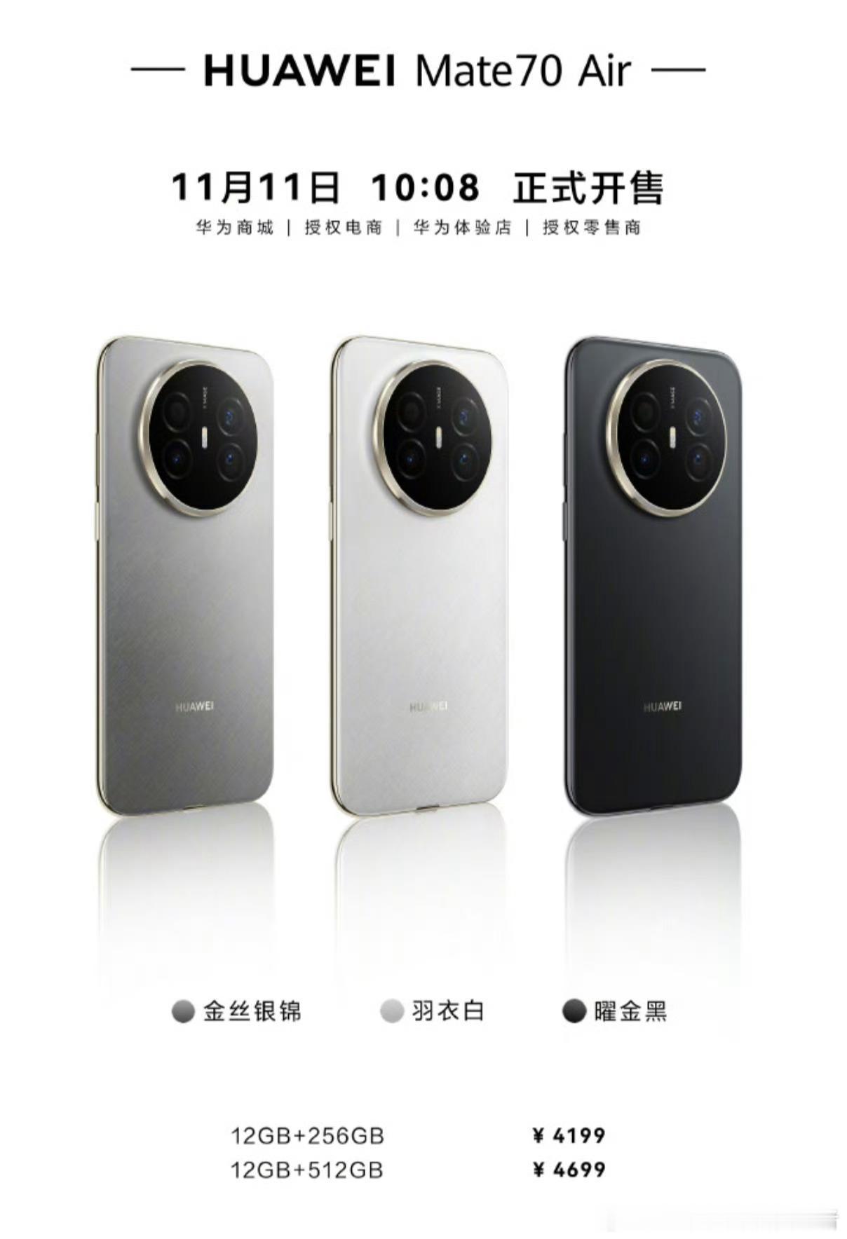 华为Mate70Air开售华为Mate70Air正式开售了，4199元起，6.6