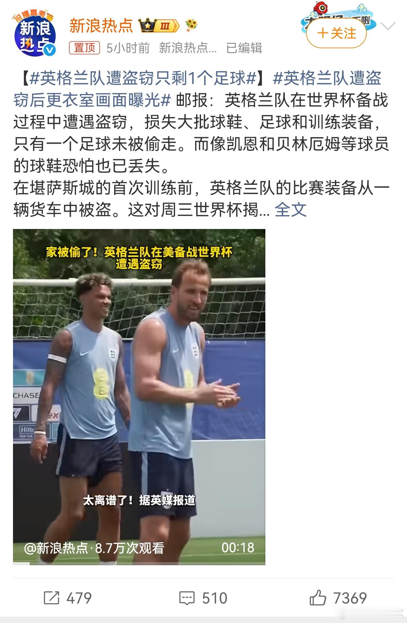 英格兰队遭盗窃只剩1个足球零元购：我管你什么世界杯 拿就完了