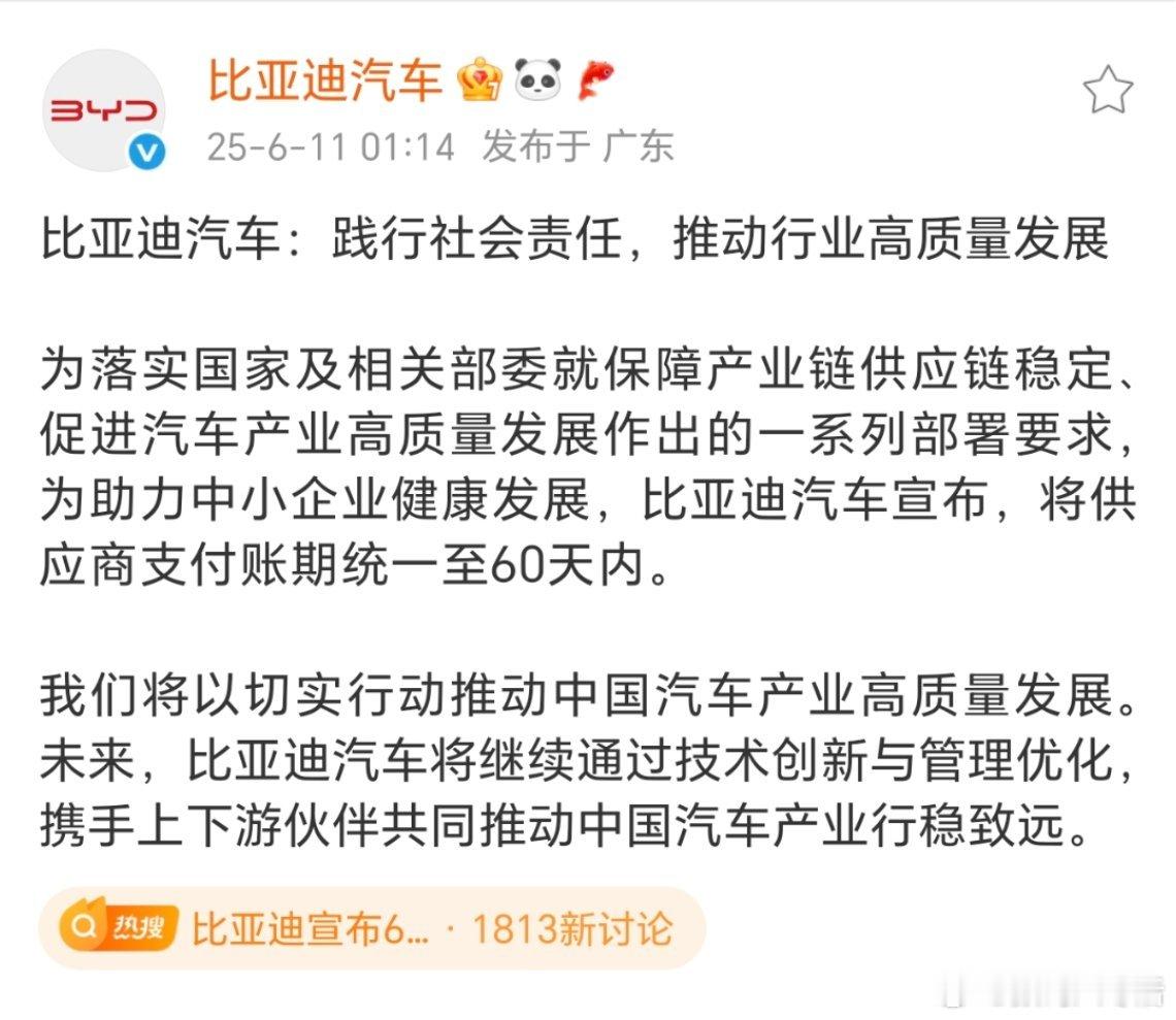 比亚迪宣布60天内付款 比亚迪也宣布了，现在传统车企还差谁了？ ​​​