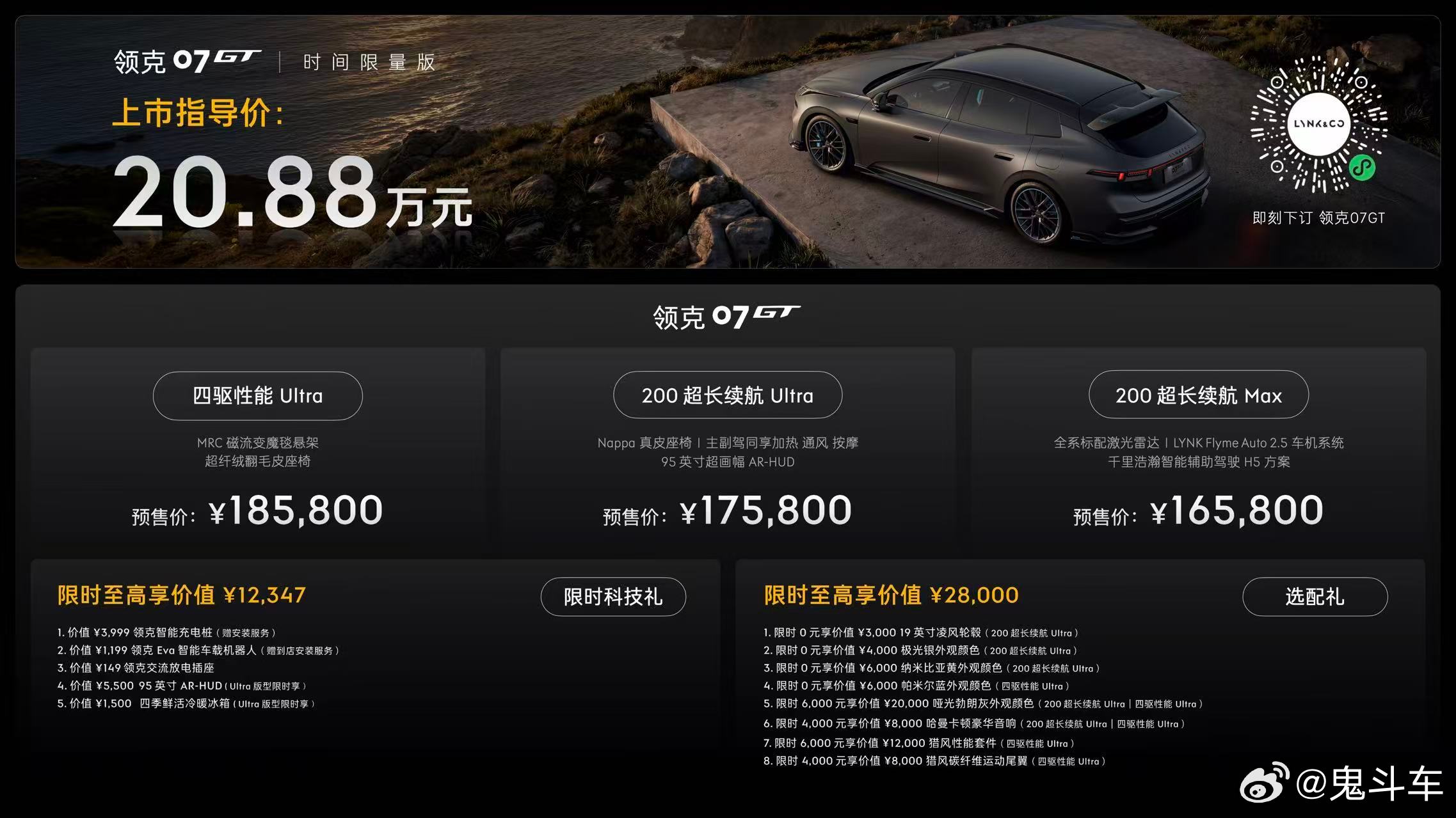 心向山海 不止旅行⛰🌊科技智混运动旅行车🚗领克07GT 现已正式开启预售 预