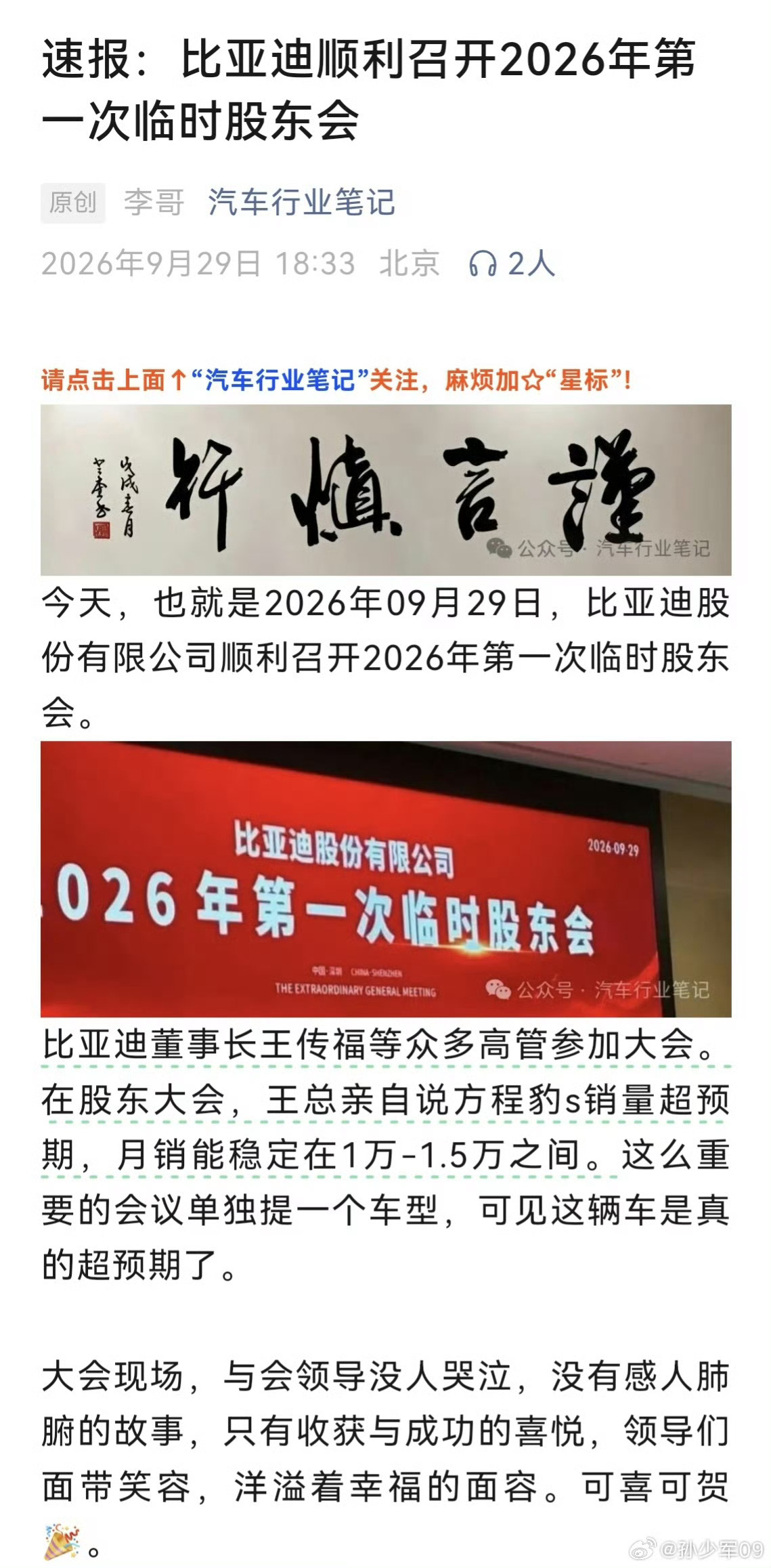 比亚迪王传福表示方程S系列的销量可能会稳定在1万—1.5万之间，方程豹真是款款爆
