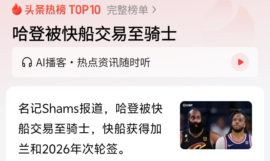 哈登去骑士干嘛？难道詹姆斯这个赛季在湖人打完，下赛季回归骑士，哈登在等着詹姆斯，