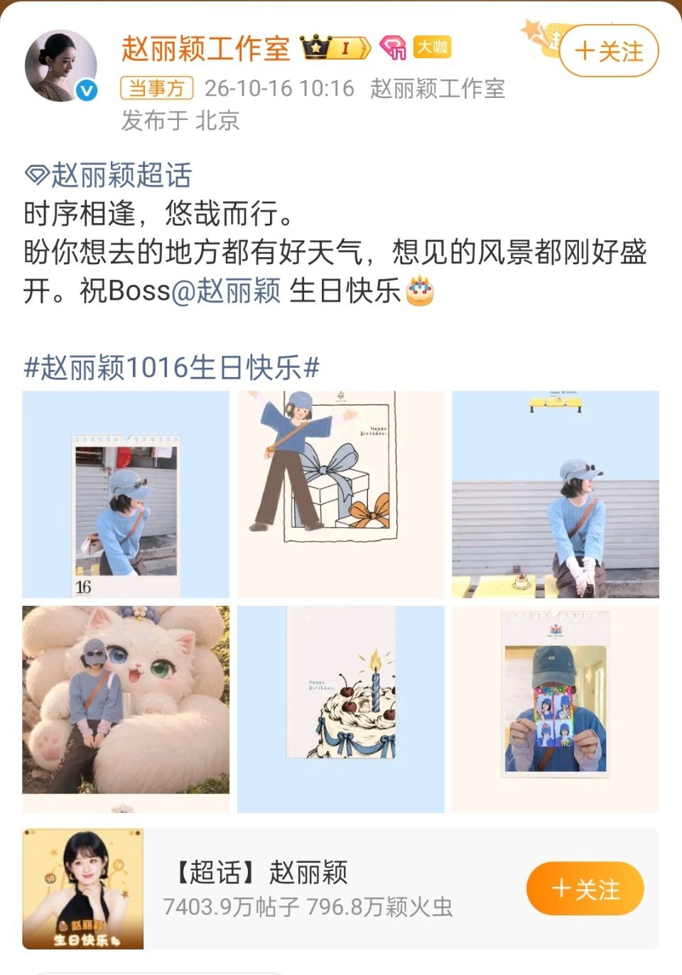 赵丽颖吃长寿面工作室发的，过生日照片就这？也没露脸？ ​​​