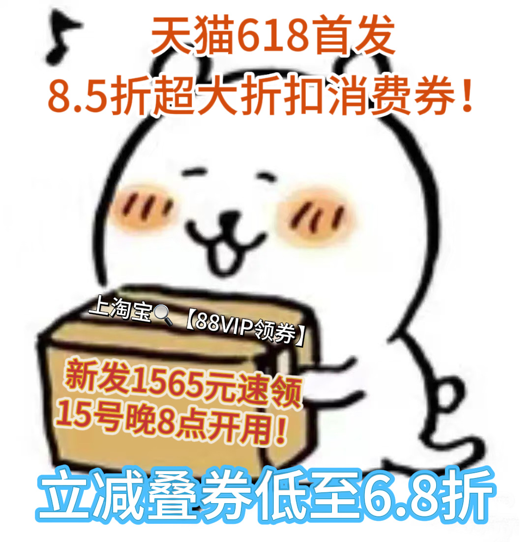 天猫618首发8.5折消费券想给旅行添几套出片衣服，又怕价格不划算，现在放心冲！