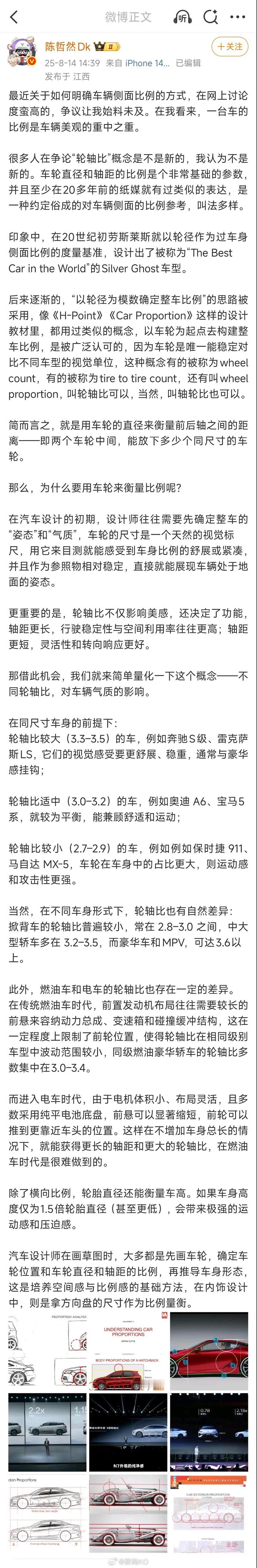 自从小米造车之后，都科普多少东西了，这次小米YU7“轮轴比”其实早就有了。 ​​