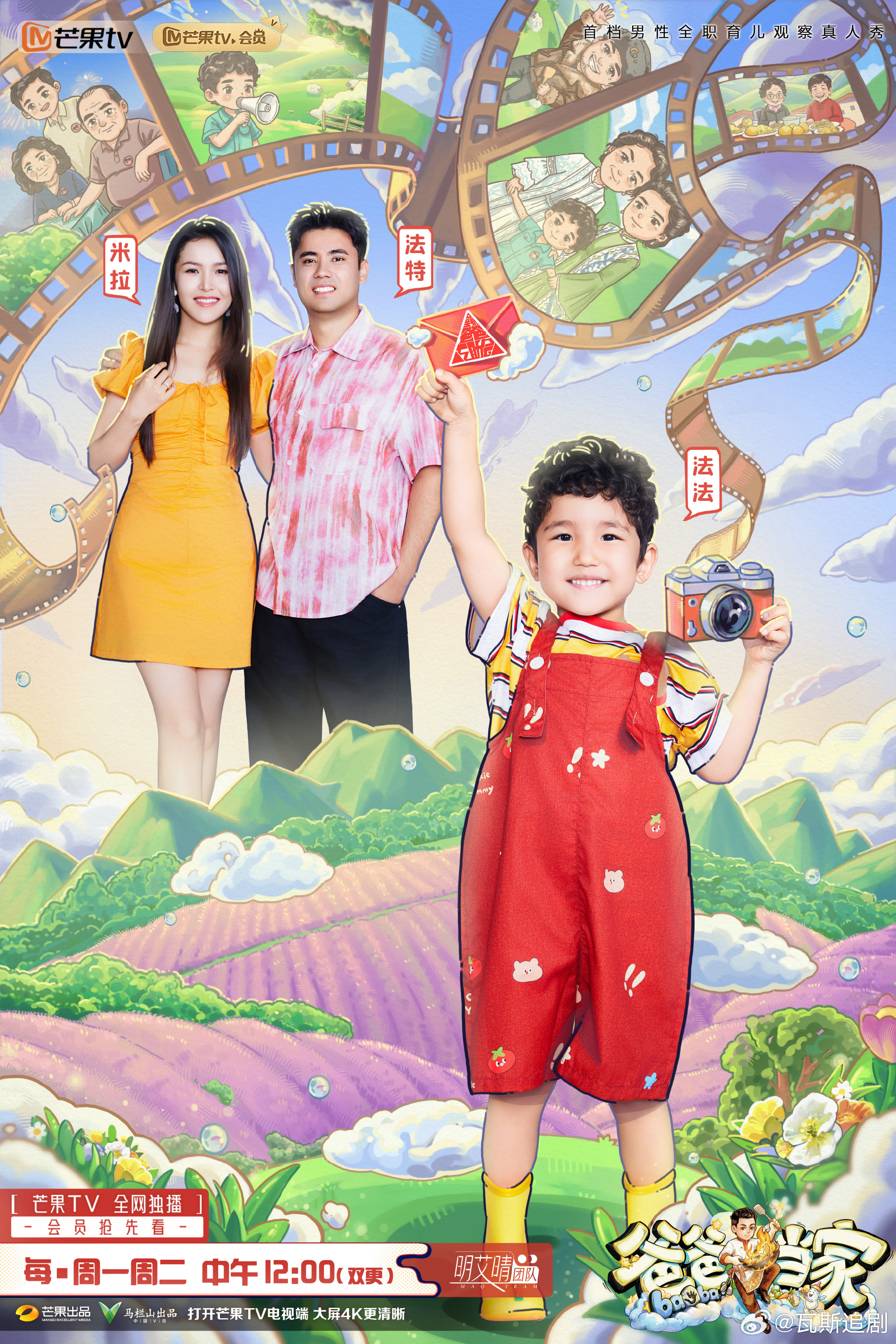 爸爸当家5 更12期资源（8.3期）（夸克🈴度） 4K+1080 