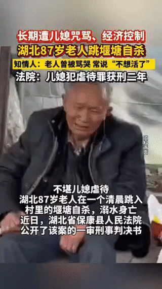 湖北保康县发生了一起具有警示意义的事件，一87岁老汉在儿子家生活时，经常遭到儿媳