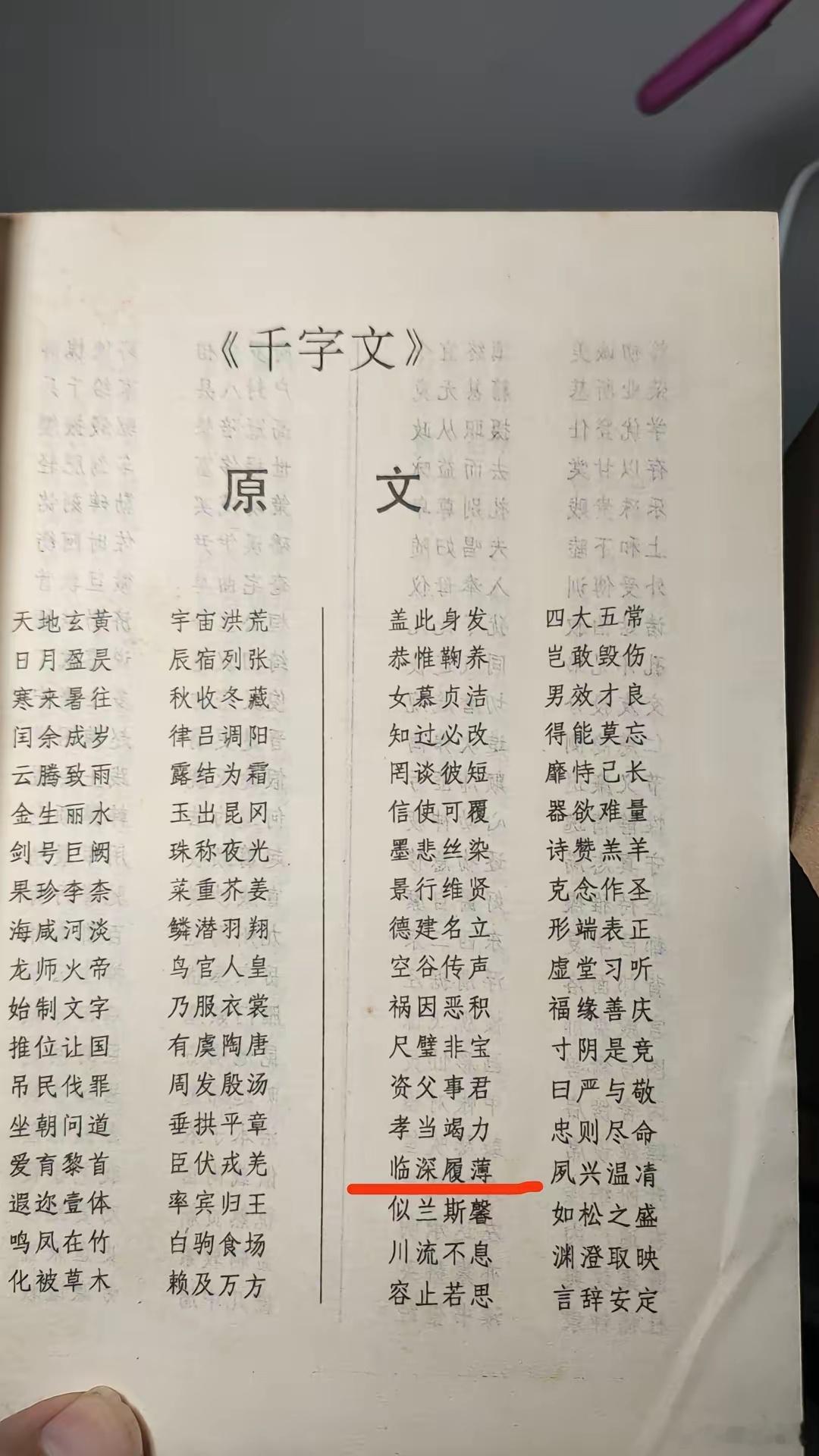 履薄临深的原文原来陆俨少艺术馆的履薄临深来自流传一千多年的千字文，这还有什么可说