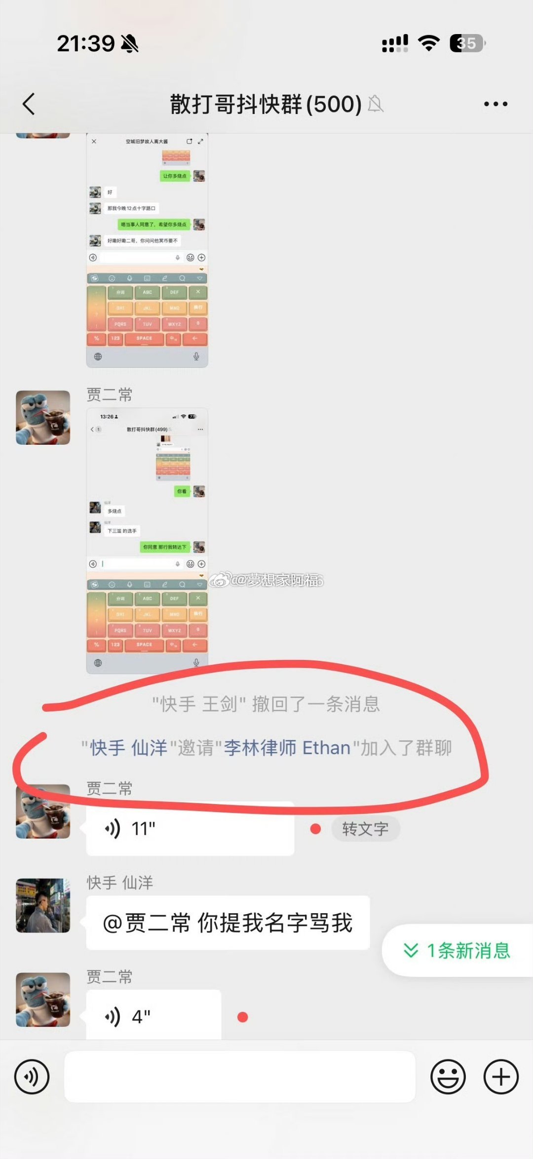 仙洋跟二子爷骂战升级，仙家律师介入！[666] ​​​