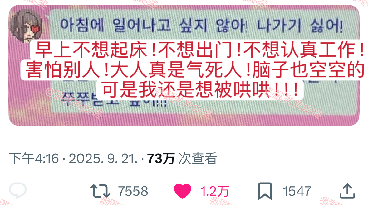【twi】我每天：“早上不想起床！不想出门！不想认真工作！害怕别人！大人真是气死