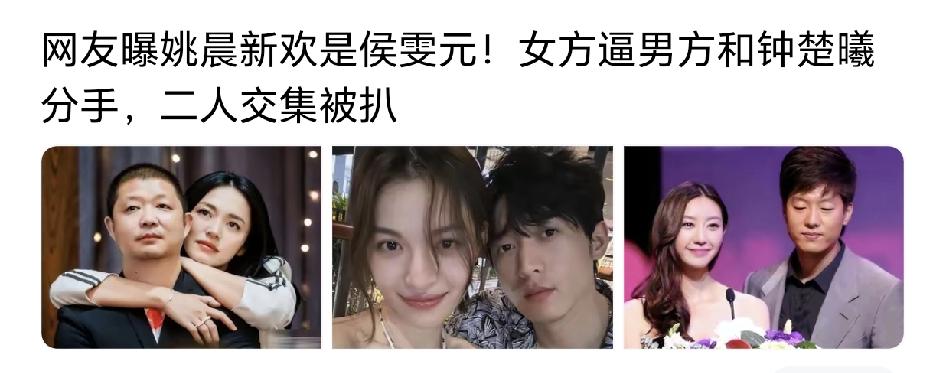 所以，不是钟楚曦海王，是侯雯元劈叉？
所以，是有母老虎看中了别人家的肉，生抢？