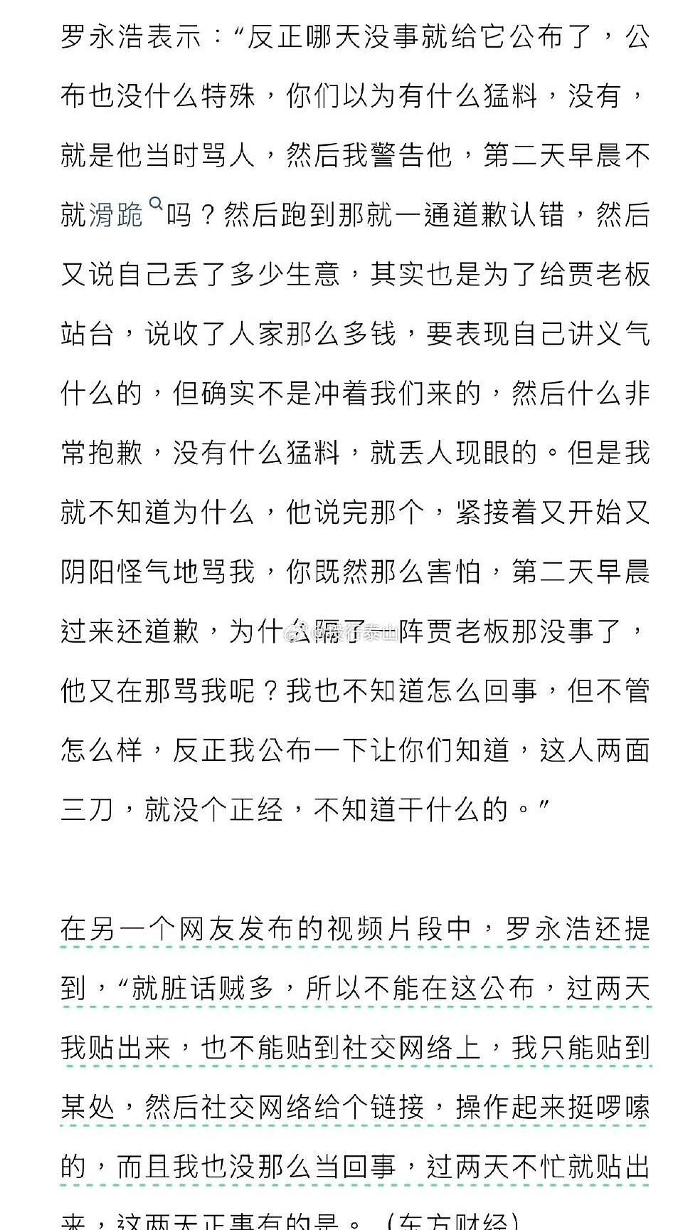 手里攥着人家的“黑料”录音，最后却变成了给人家打的广告。
这事儿，也就老罗干得出