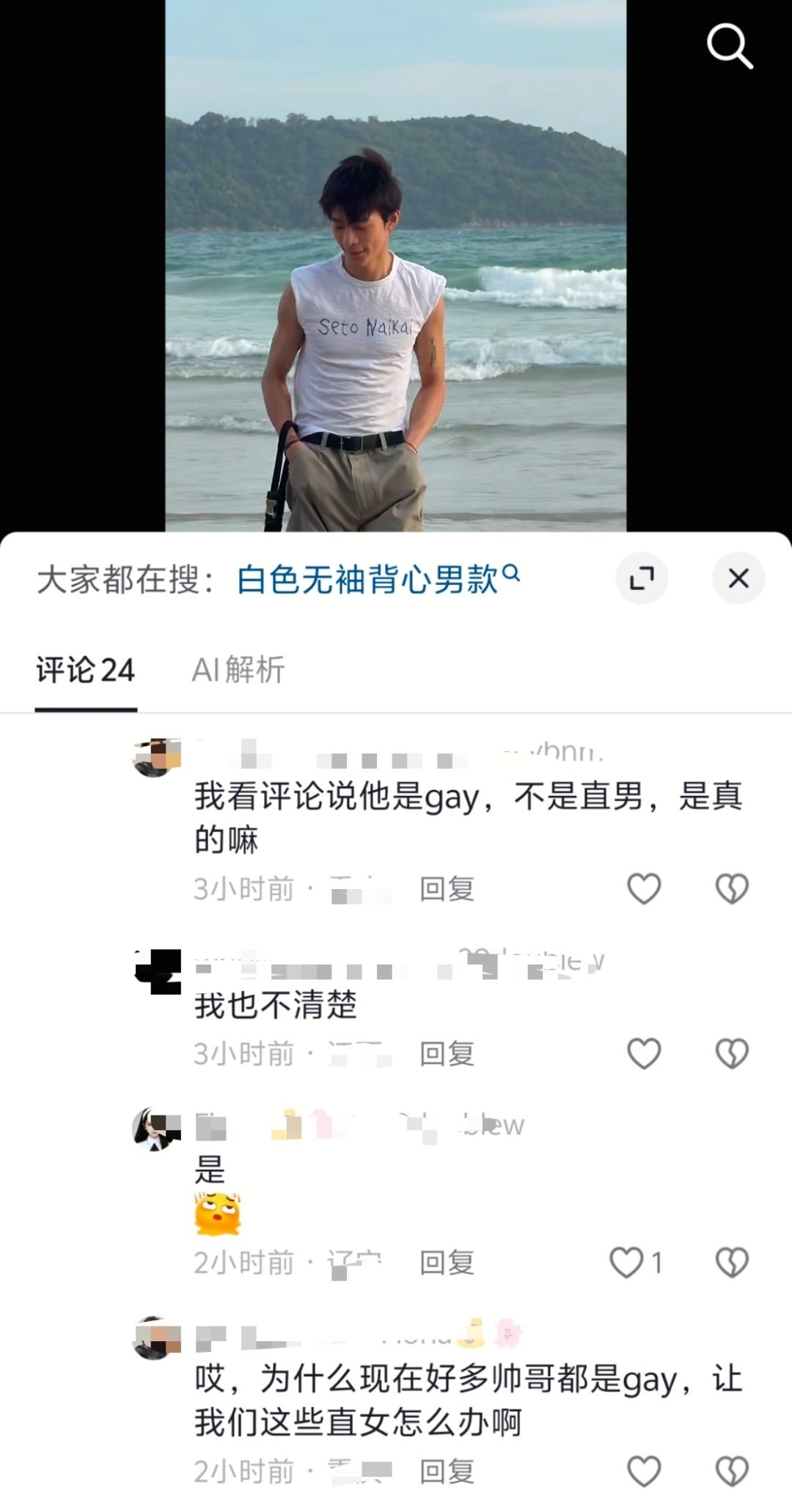 “为什么现在好多帅哥都是gay，让我们这些直女怎么办啊” 