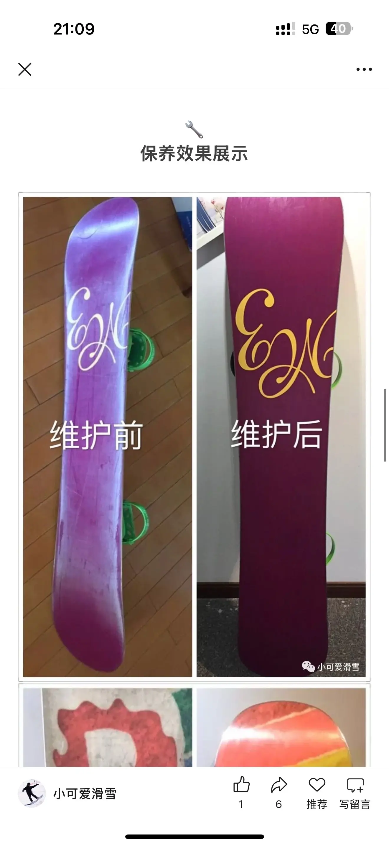 绍兴乔波修刃打蜡工作室。快来给你的板子做个保养吧