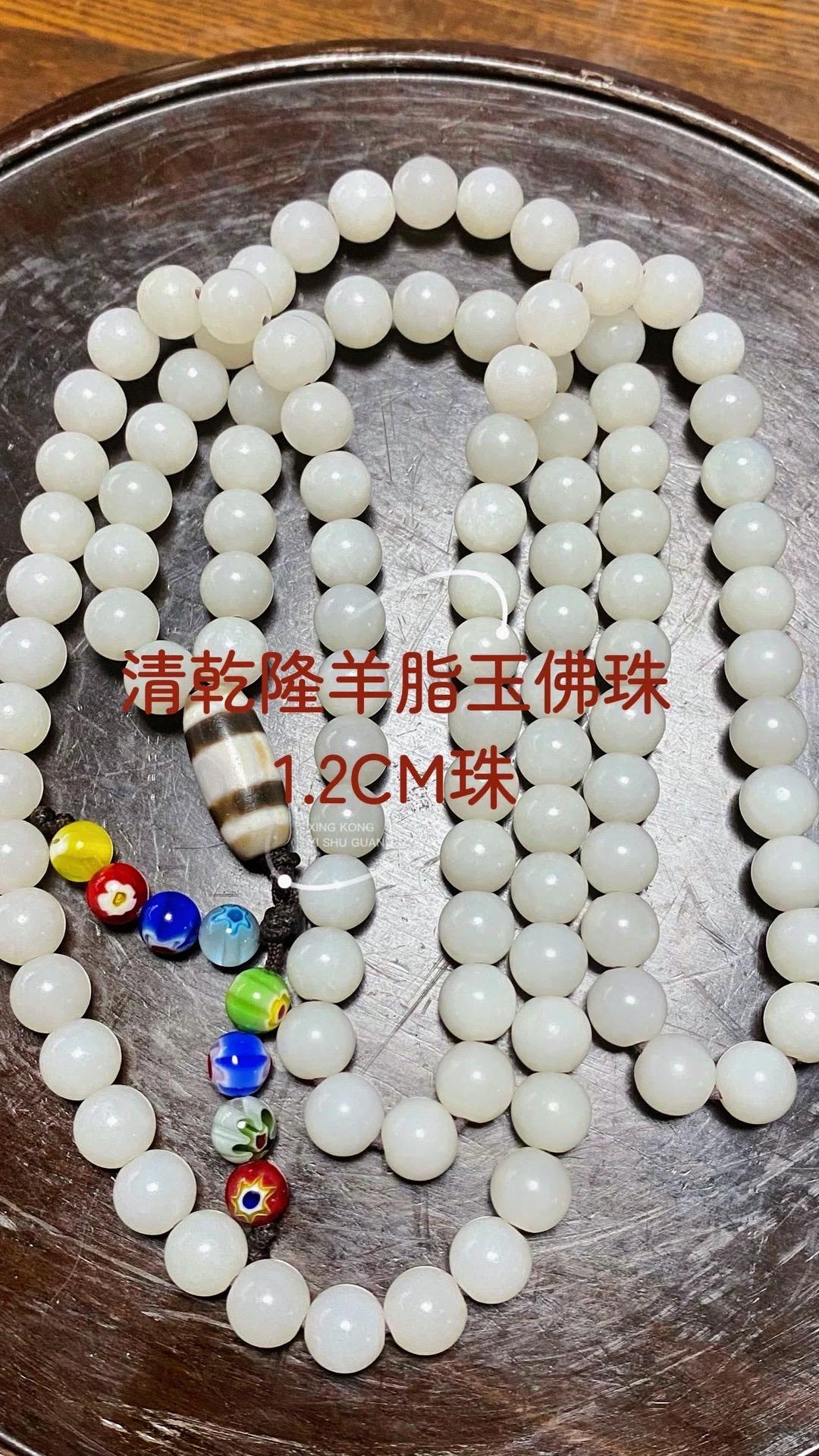 清代和田玉佛珠收藏，清代老珠，老串……和田玉 古玉 佛珠 手串