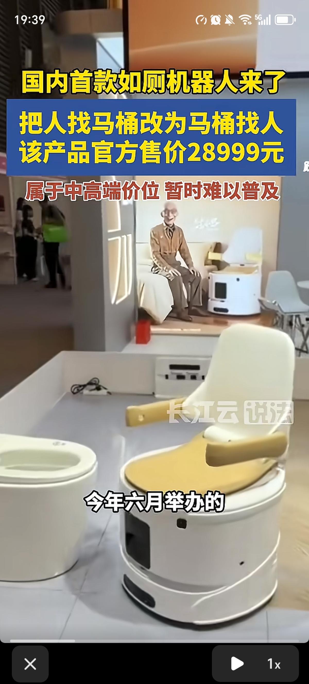 全国首款马桶马桶跟着主人跑的如厕机器人“小伴”，在上海养老辅具博览会上亮相了。专