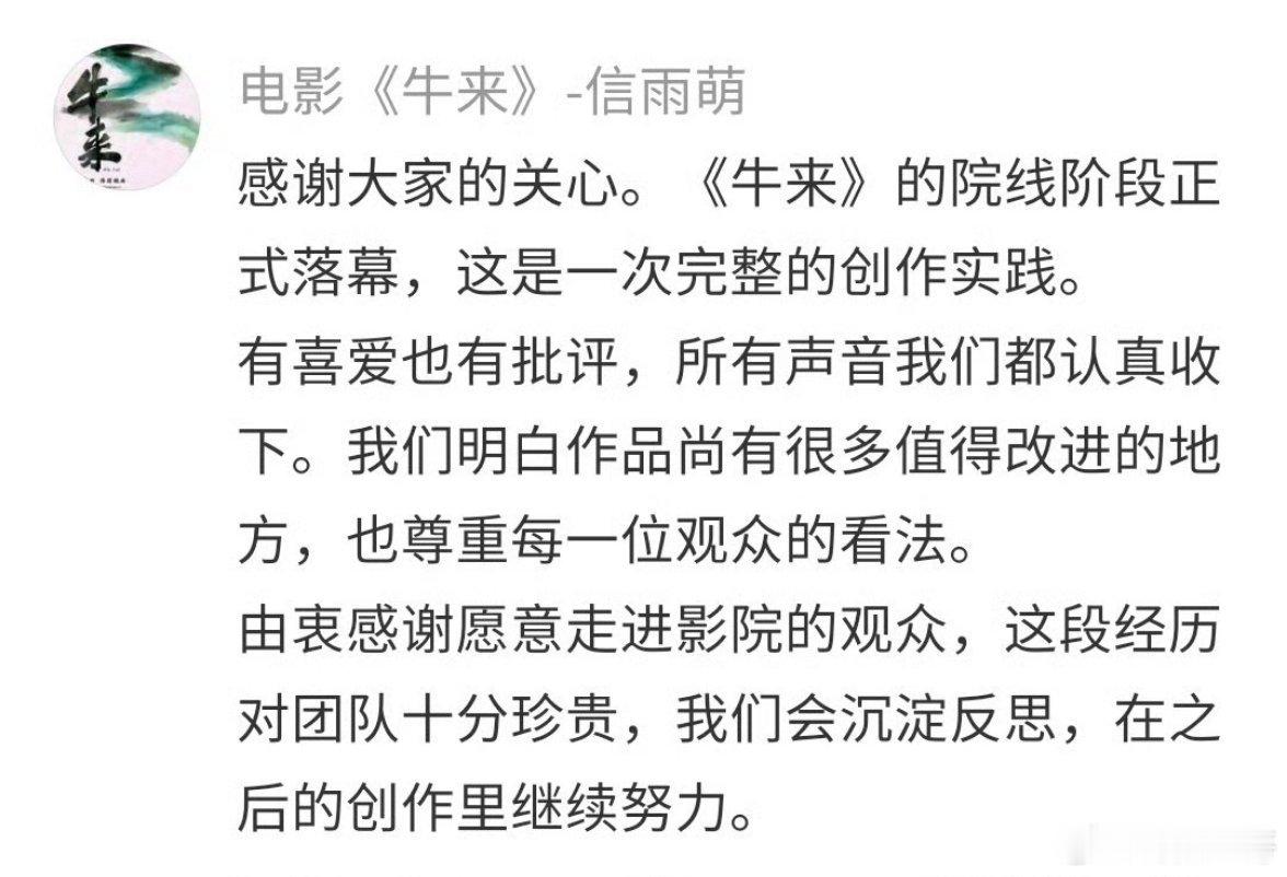 网传动画电影《牛来》全国通知下线，导演信雨萌称院线旅程落幕，影片累计票房约300