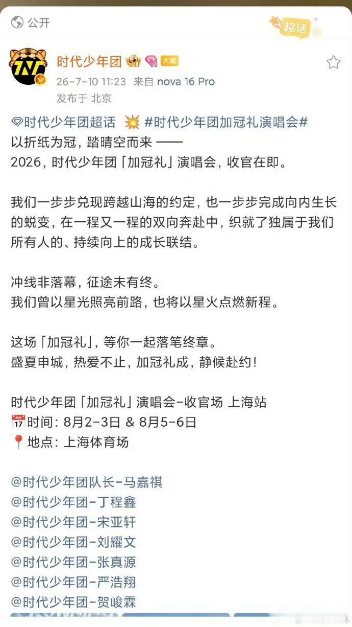 楼丝还是吃太好了好事接踵而至，时代少年团官宣百度网盘代言，八月多场演唱会连开，新