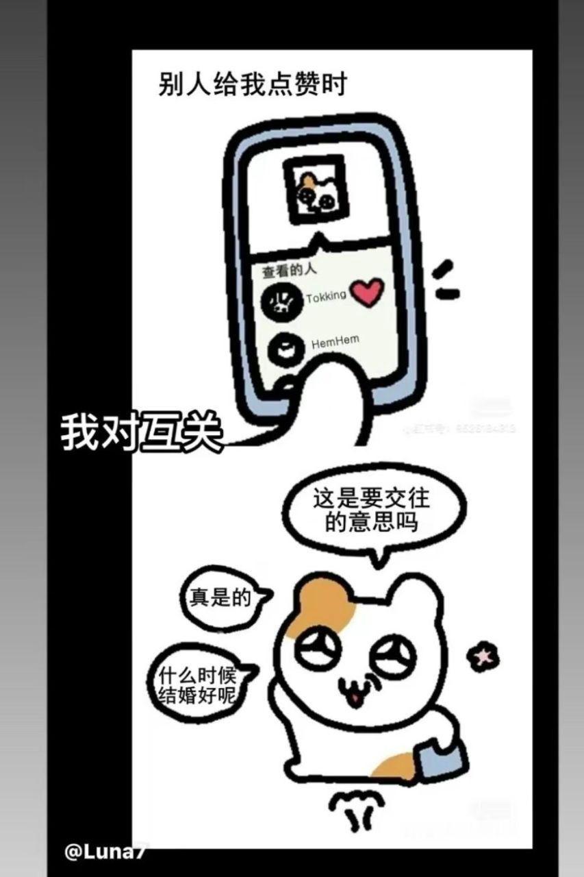 耶#meme# ​​​