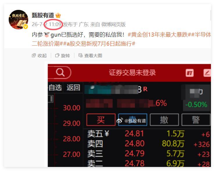 【7月1日内参情况】买入：N华润持有：东方精工（中线）卖出：C惠科道哥实盘与内参