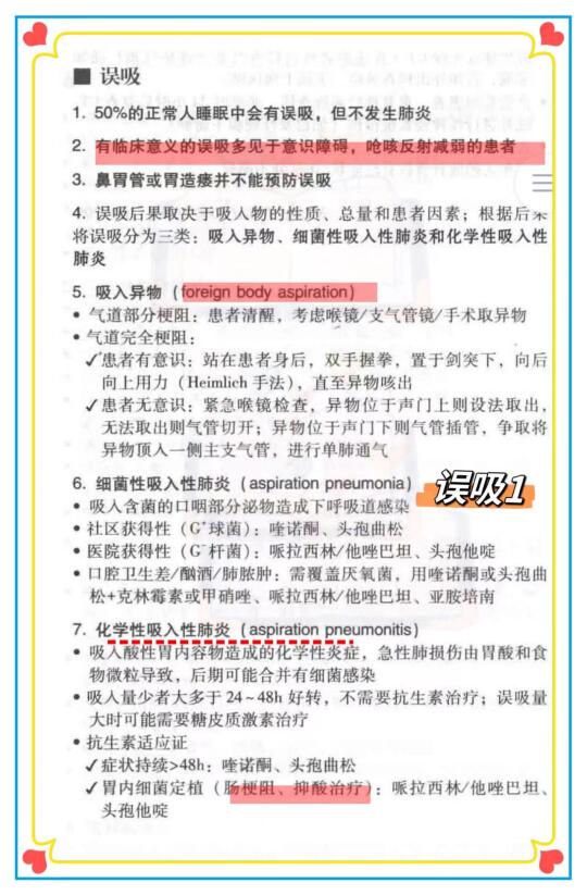 规培值班碰到误吸