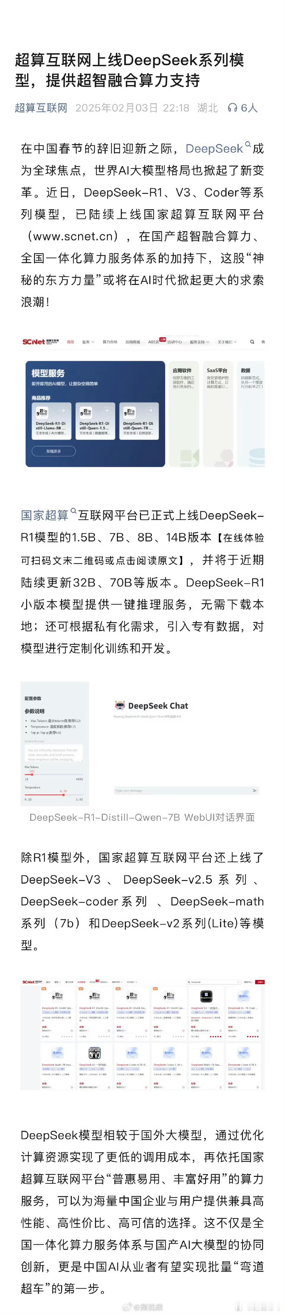 DeepSeek上线国家超算互联网平台 等下！这个有点diao！[哆啦A梦吃惊]