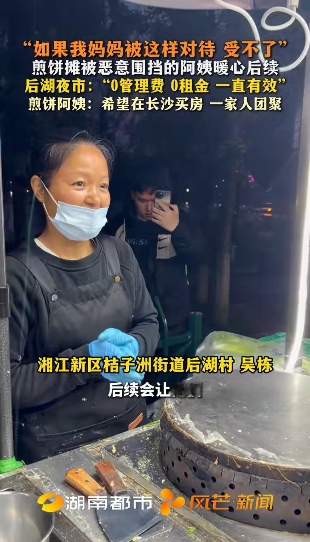 太贴心了！
长沙被围挡的煎饼摊阿姨最新后续！
后湖夜市老板直接给阿姨0管理费，0