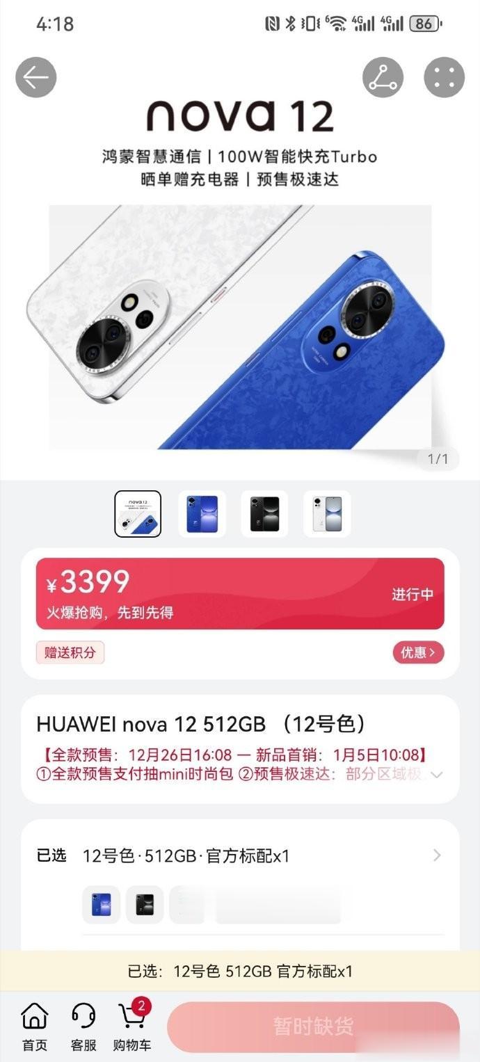 一个个嘴上说着太贵，但下手却比谁都快！
华为 nova12 系列，除了活力版51