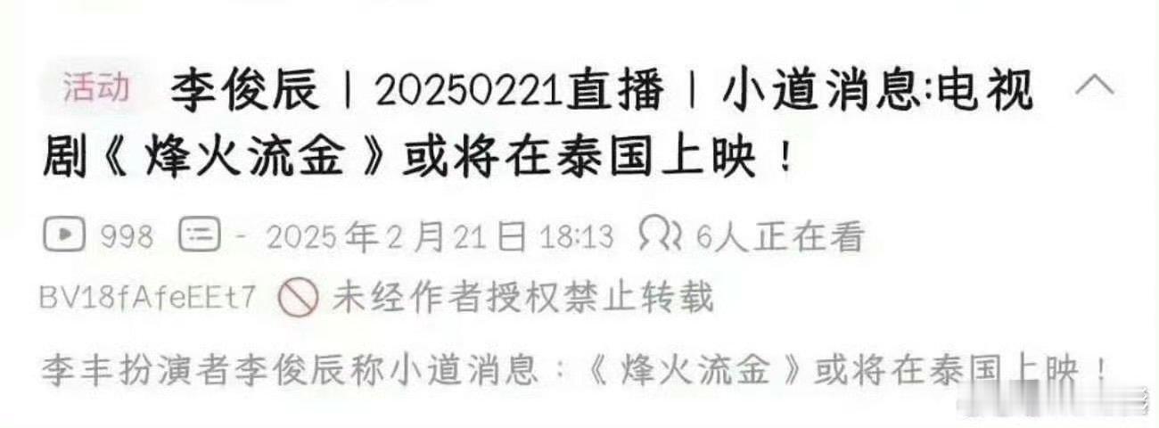 檀健次陈哲远烽火流金泰国播出 哇塞，听说 烽火流金或将在泰国上映  ，檀健次和陈