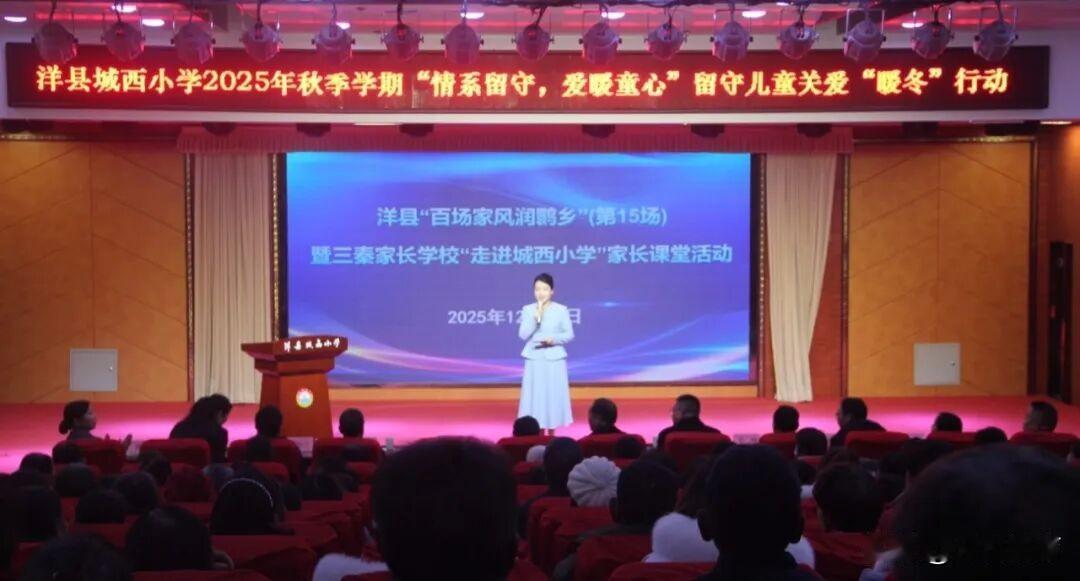 12月18日，洋县城西小学开展“百场家风润鹮乡”暨留守儿童关爱“暖冬行动”，为留