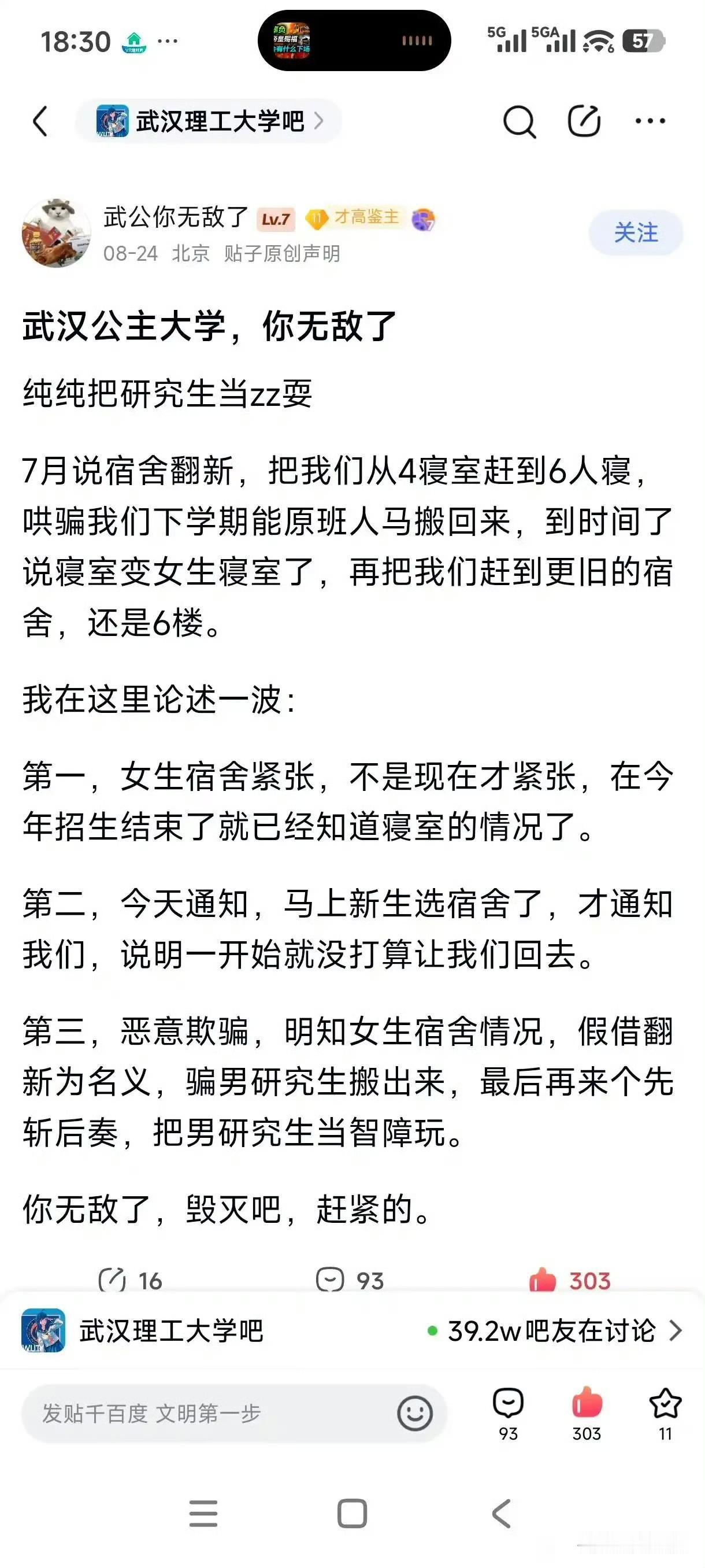 武汉理工大学以翻修宿舍为名男寝改女寝，有点意思… ​​​