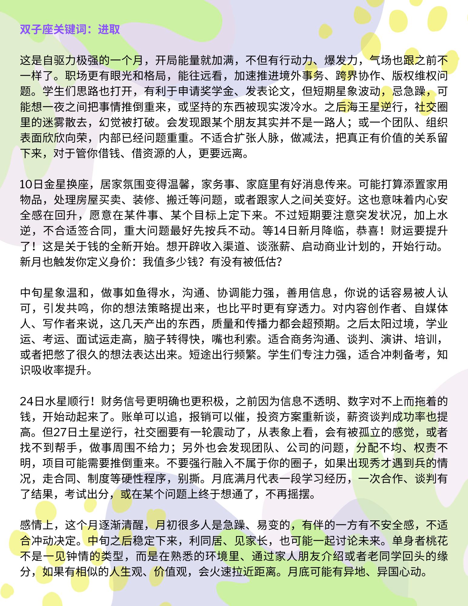 7月的双子座，长驱直入，气场爆发！。参考太阳+上升