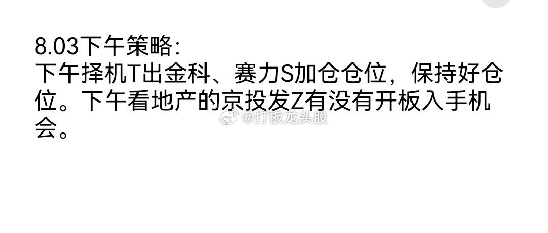 午后策略已分享，今天目标明确，给机会就上[嘻嘻] ​​​
