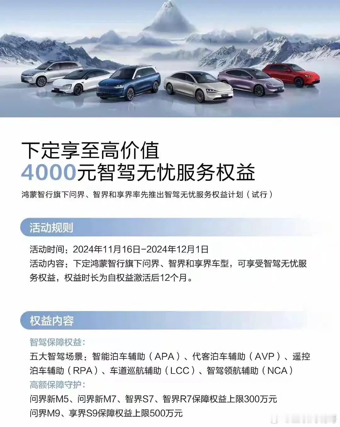 华为智驾上强度，为L3级智驾商推探路      华为鸿蒙智行推出4000元/年的