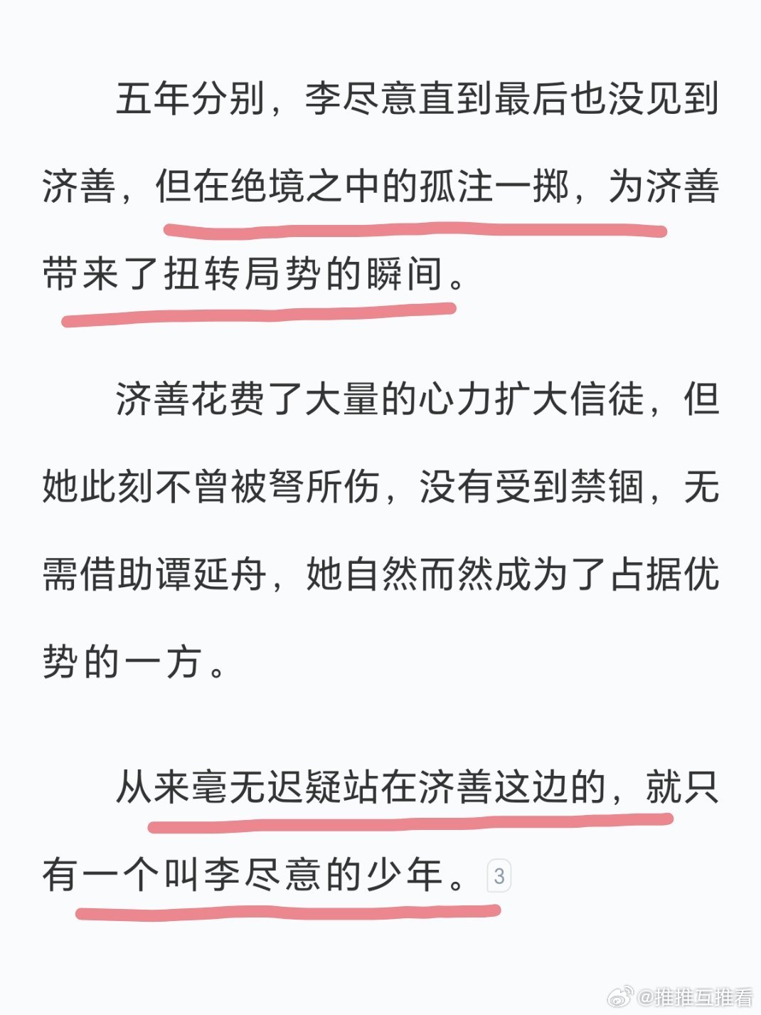 从始至终只有李尽意是义无反顾地站在女主这边 ​​​