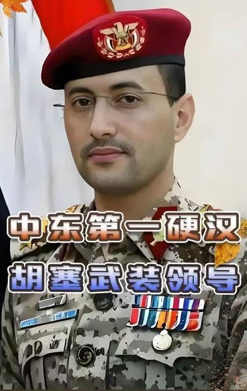 快讯，快讯
也门胡赛武装宣布了！
 
2025年11月10日，也门胡塞武装正式宣