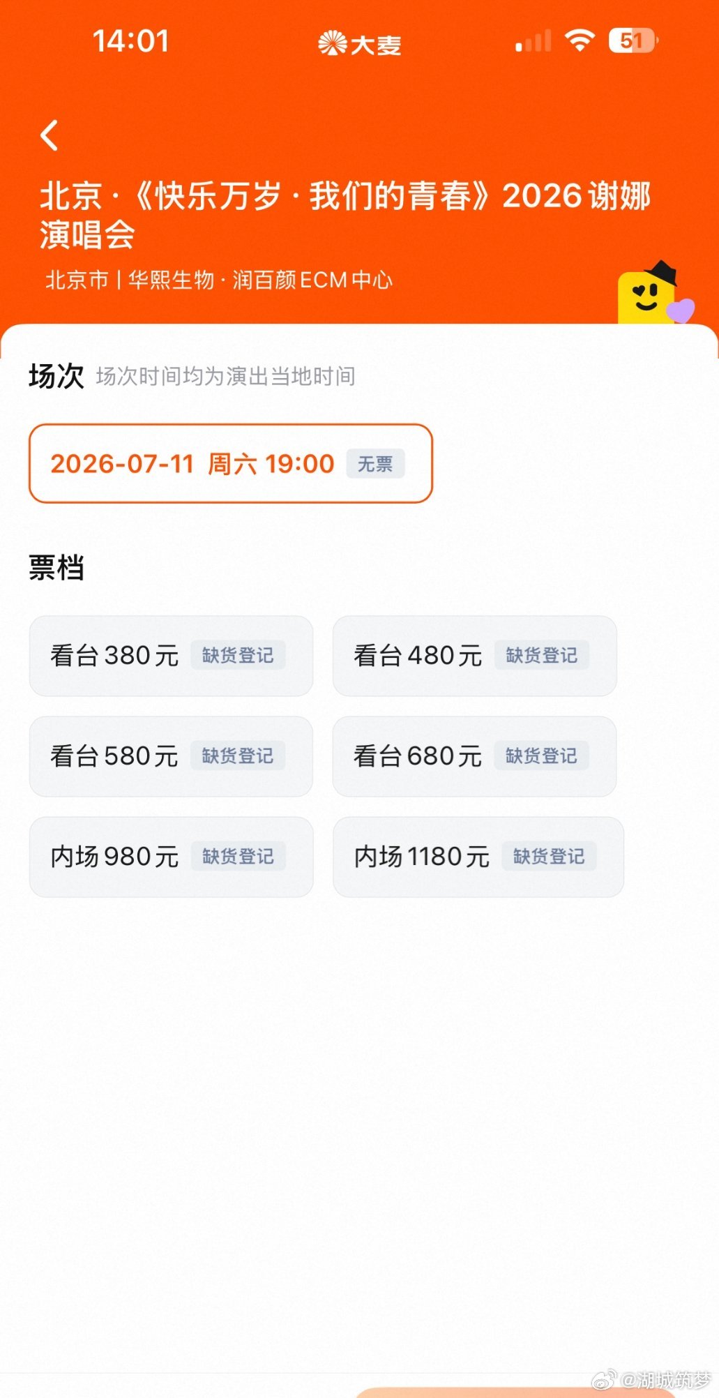 谢娜北京演唱会秒馨谢娜北京演唱会门票秒售罄谢娜北京演唱会门票卖的这么快呀，手慢的