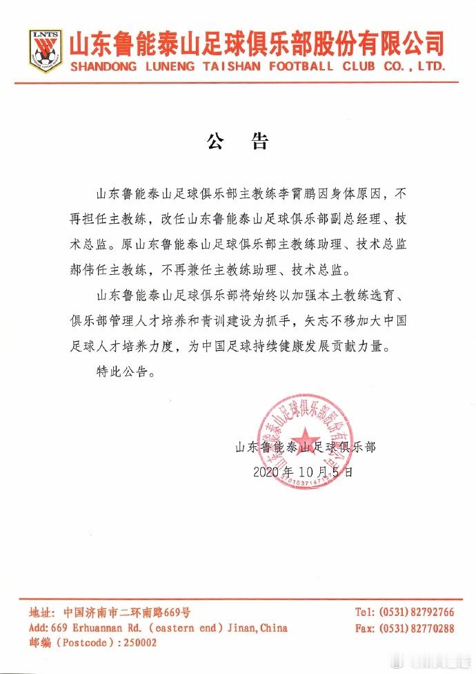 查了查山东队历任教练的官宣，主要以“经友好沟通，不再...” 作为话术。直到李霄