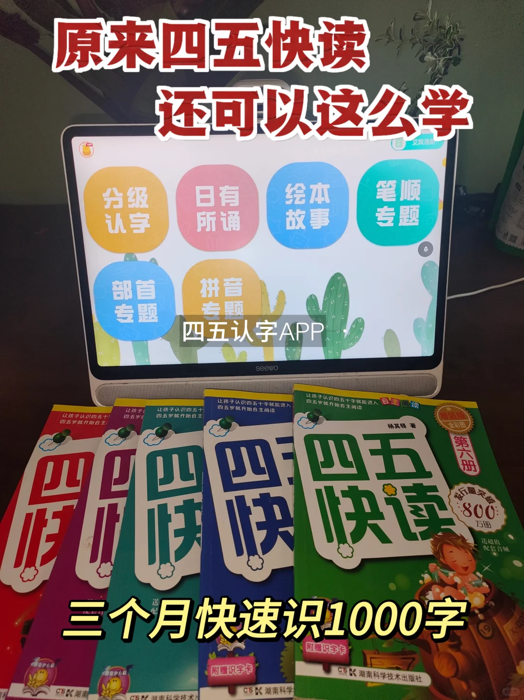 幼升小识字必备！暑假快速积累1000！