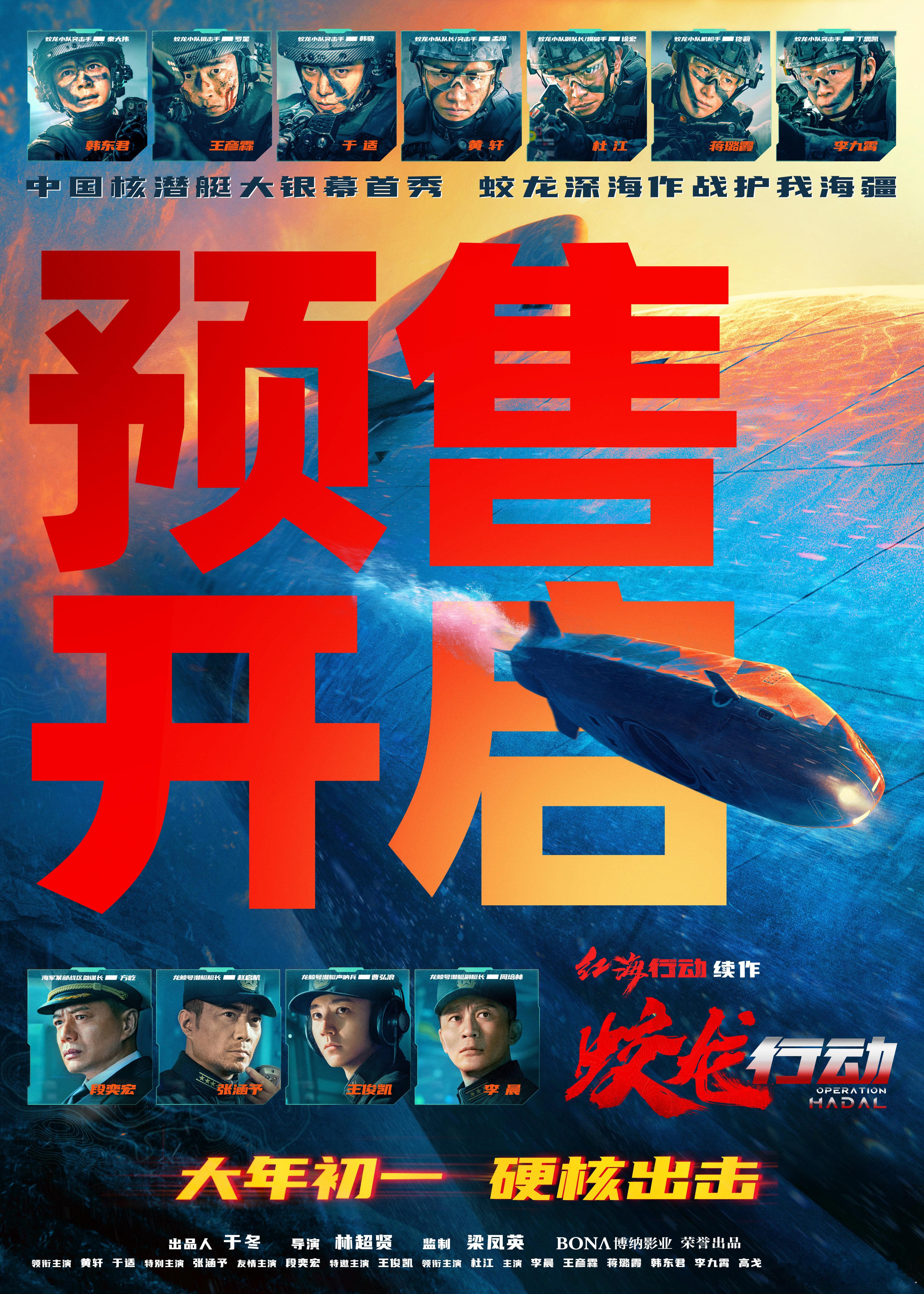 蛟龙行动大年初一守家护国  电影《蛟龙行动》发布全新海报，正式开启预售！海报上大