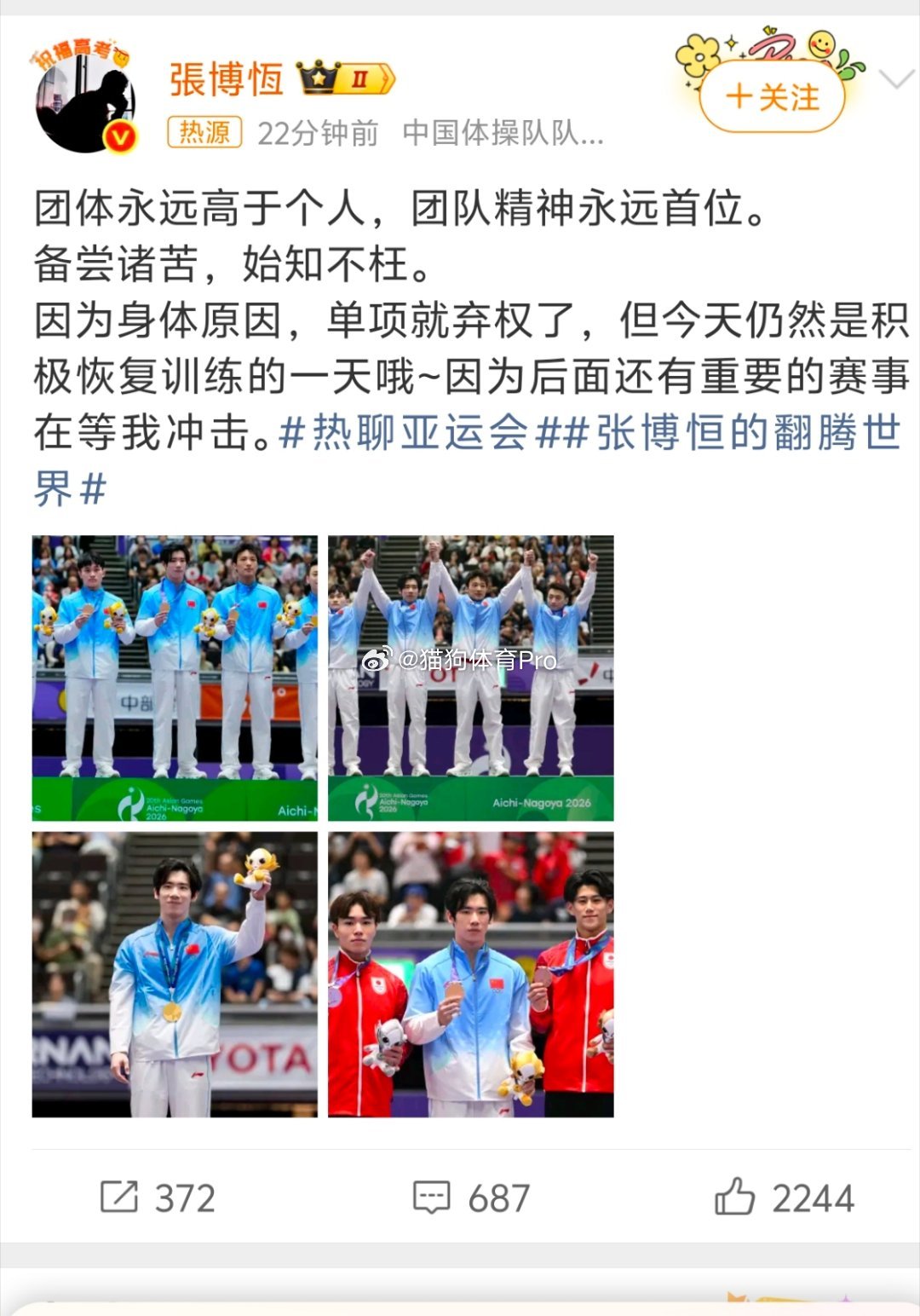 张博恒单项弃权真男人，牺牲小我，成全大我！这就是五千年中华民族文化基因！为你点赞