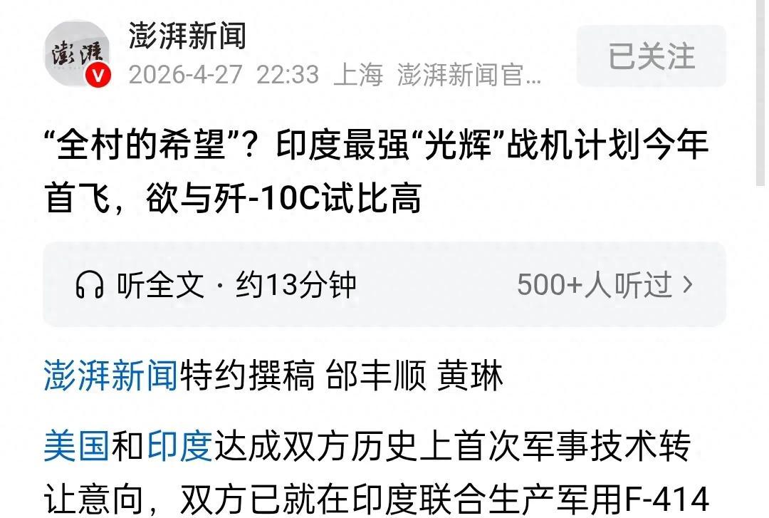 2026年4月底，印度媒体密集放出消息：“光辉”Mk2战斗机即将在今年6至7月首