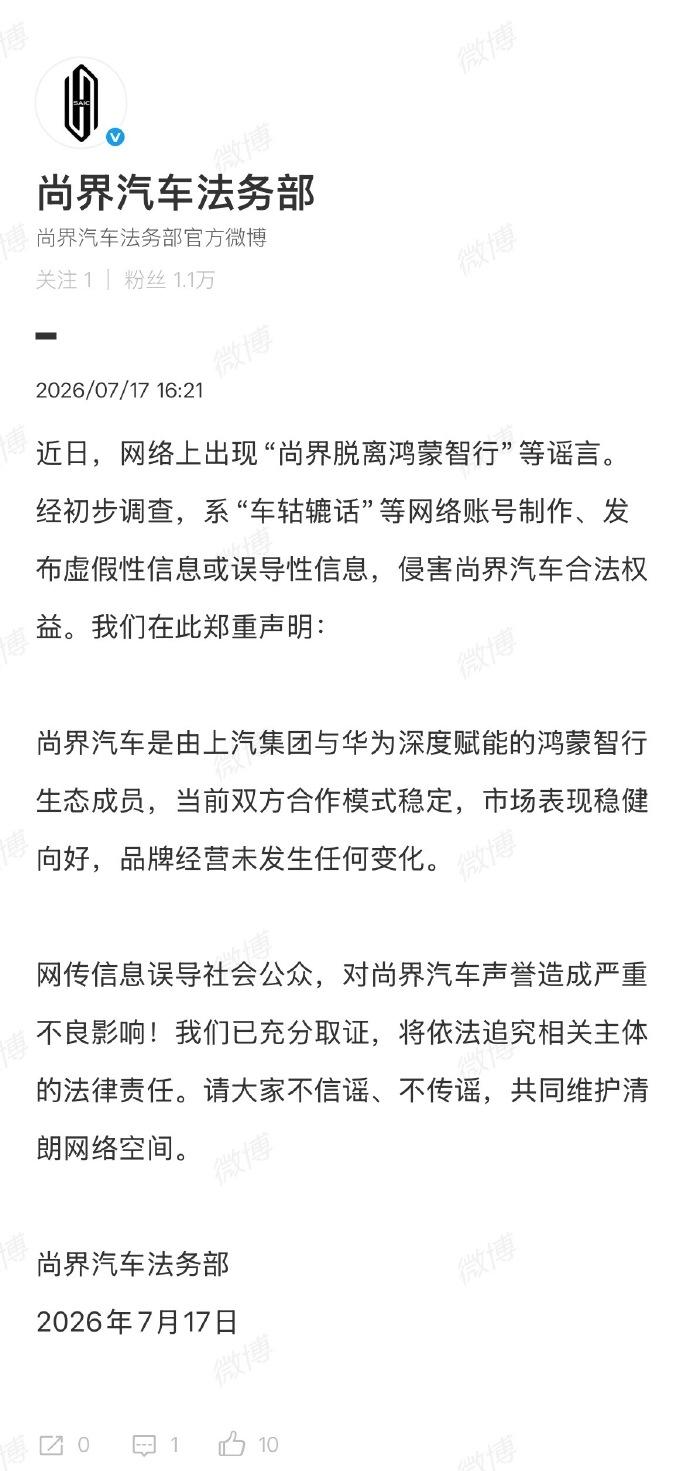 刷到尚界脱离鸿蒙智行那茬儿，我第一反应是这谣言编得太不走心了，上汽和华为正捆一块