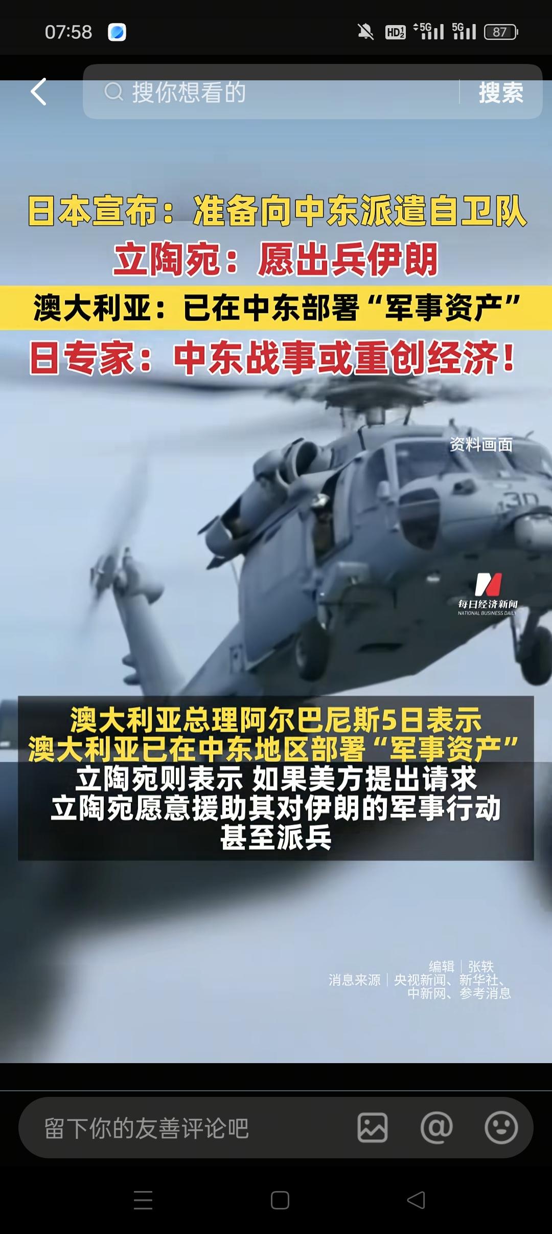 中东局势已经影响了全球。目前日本，立陶宛，澳大利亚等对中东形势都做出了一些措施。